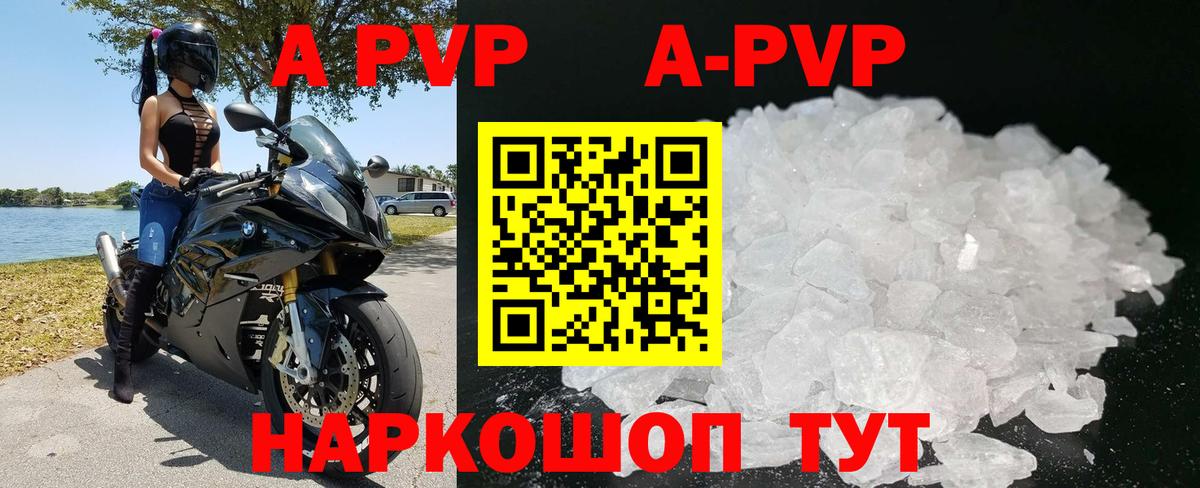 Сызрань  A-PVP СК КРИС  А ПВП Crystall  A-PVP VHQ  Вход с VPN 