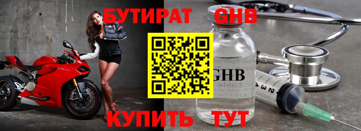 Сызрань  Бутират вода  Вход с VPN 
