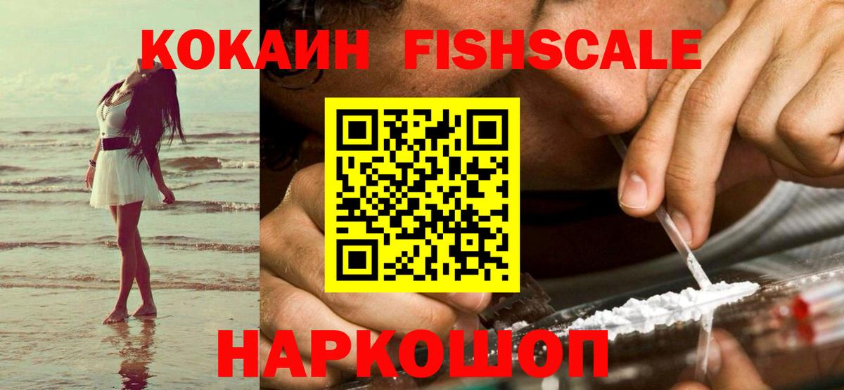 Сызрань  COCAIN VHQ  Кокаин FishScale  COCAIN  Вход с VPN 