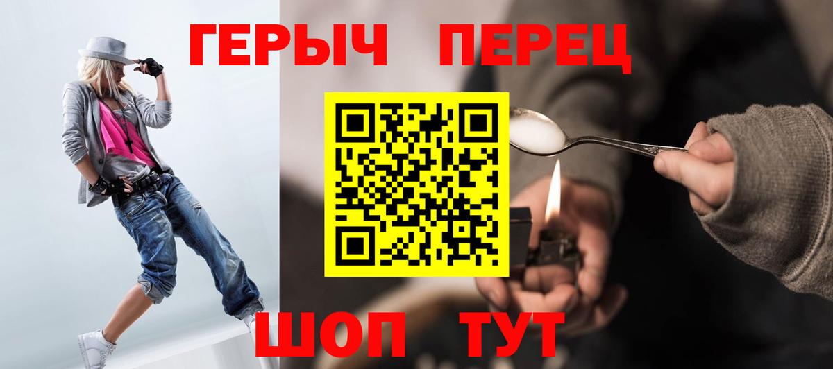 ГЕРОИН герыч Сызрань