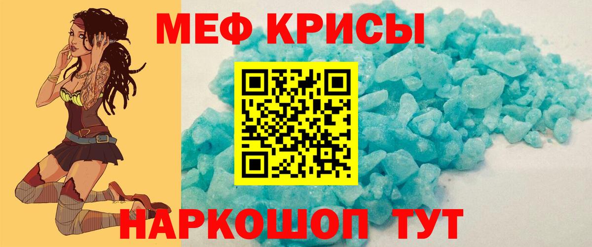 Меф мяу мяу кристаллы Сызрань