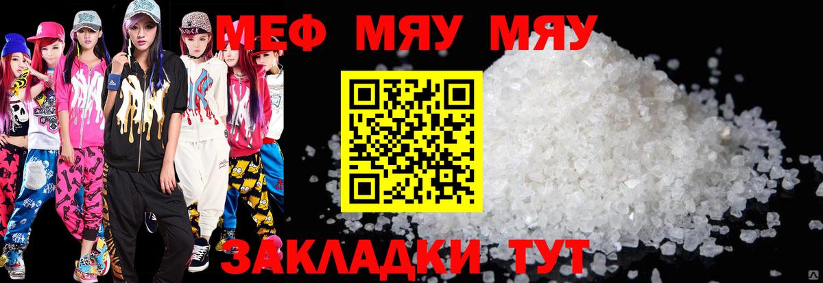 Мефедрон мука  Меф  Сызрань  Вход с VPN  МЕФ мяу мяу 