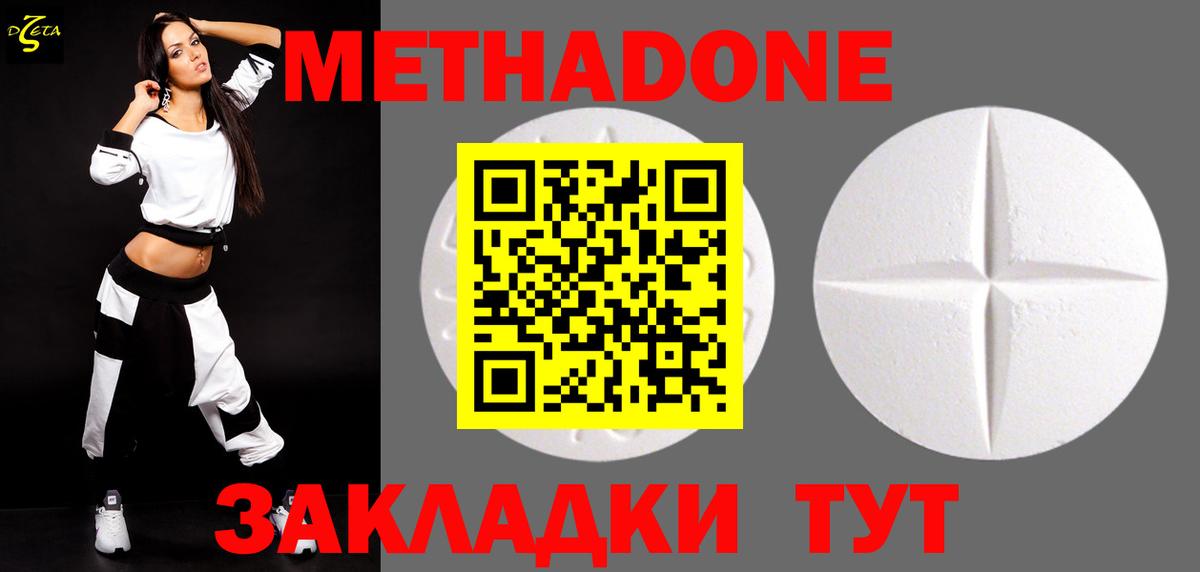 МЕТАДОН methadone  Метадон VHQ  Вход с VPN  Сызрань 