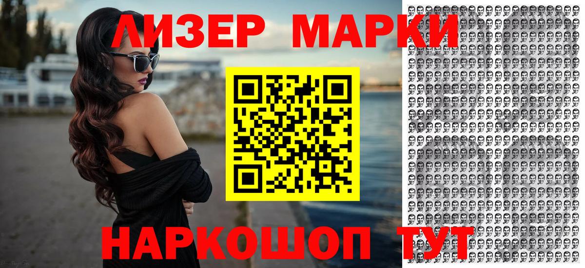 Марки N-bome 1500мкг Сызрань